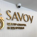 Фитнес клуб Savoy